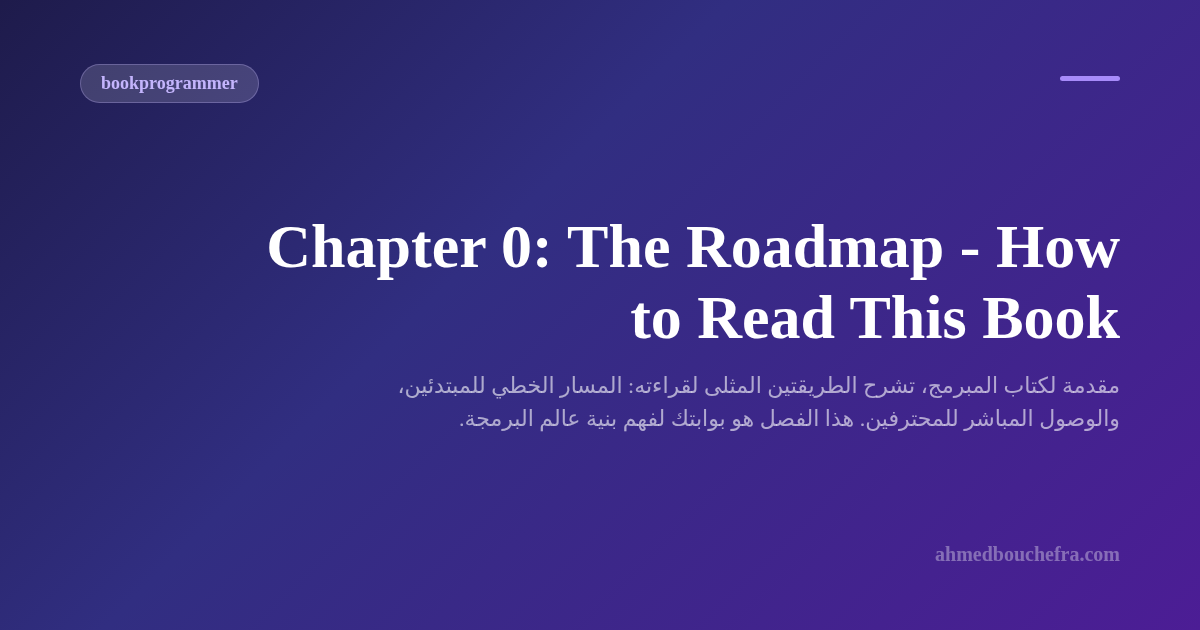 كتاب المبرمج (The Book of the Programmer) Cover